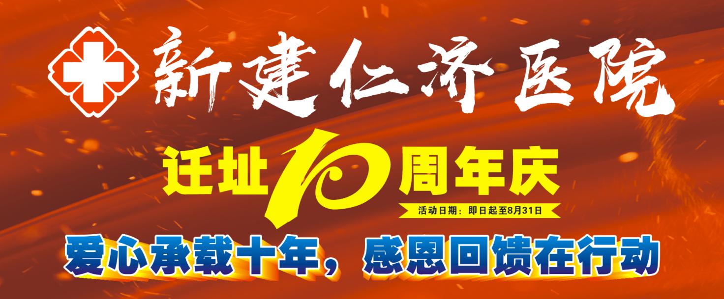 上海交通大学医学院附属仁济医院,新建仁济医院