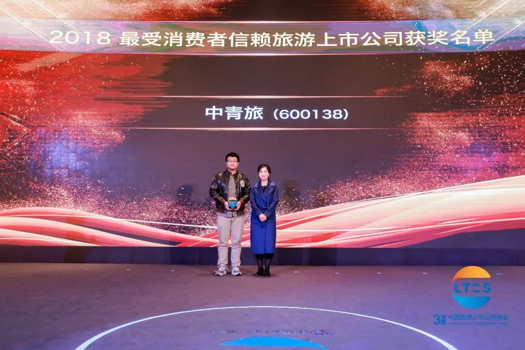 升维·蓄势·行大道丨500余位行业大咖青城山论道!第三届中国旅游上市公司峰会在都江堰市举行!