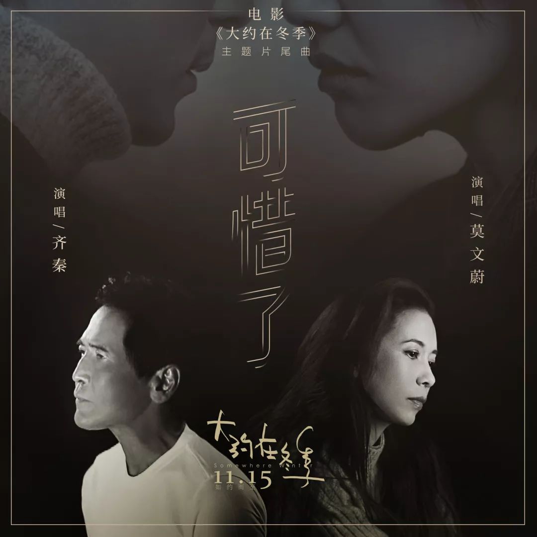 音乐大约在冬季,大约在冬季伴奏音乐