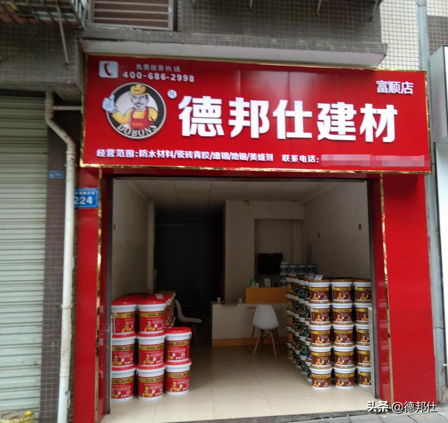 加盟防水行业前景如何,加盟防水名牌