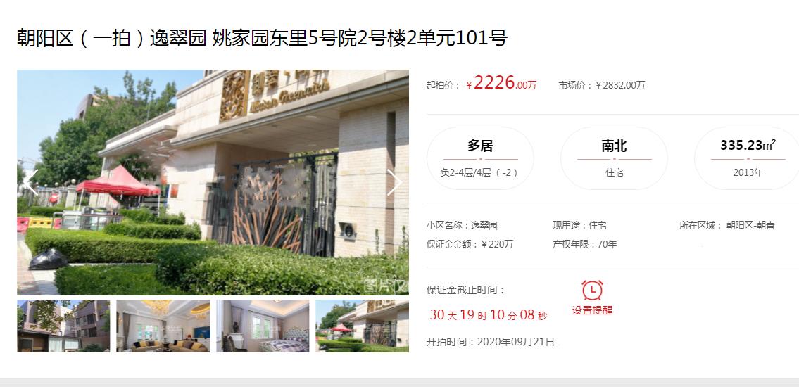 北京别墅出售一览表,北京房产拍卖