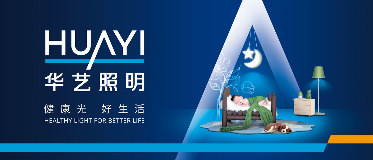 华艺与雷士及欧普灯谁家好一些,华艺照明和雷士照明哪个品牌好