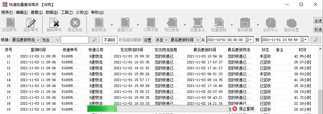 怎么能同时查多个单号的物流信息,如何查多个物流