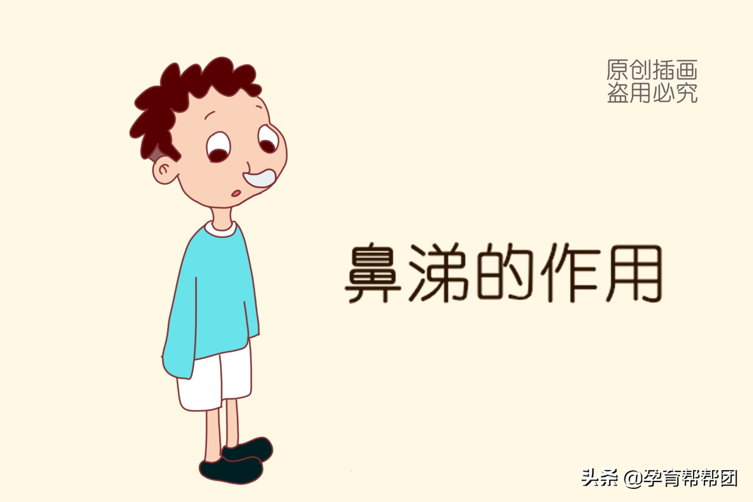 孩子经常流鼻涕怎么治断根,孩子经常流鼻涕怎么办最简单方法