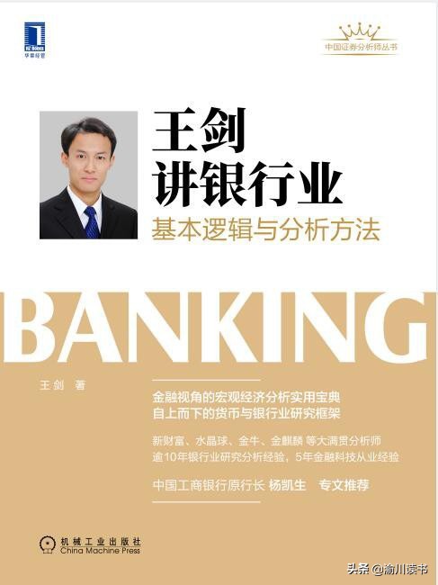 银行金融科普知识,读懂金融书籍