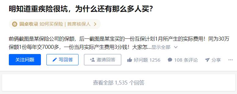 不干了！把重疾险的实话全告诉你