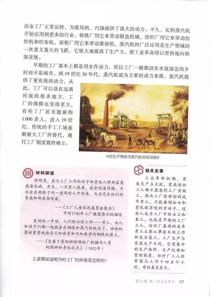 部编教材九年级历史下册电子课本,历史课本九年级第二单元pdf