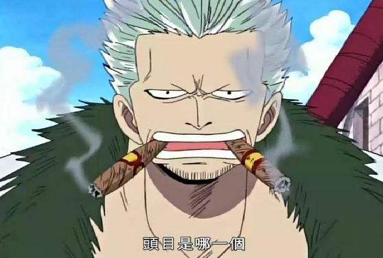 海贼王抽雪茄人物排行榜,海贼王哪些人喜欢抽雪茄