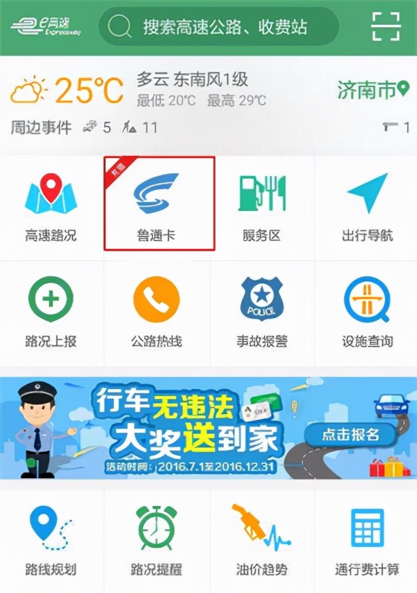 怎么在e高速app上申请etc设备,e高速etc设备掉下来怎么重新激活