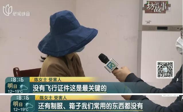 冒充飞行员半年被骗,假飞行员骗4个空姐