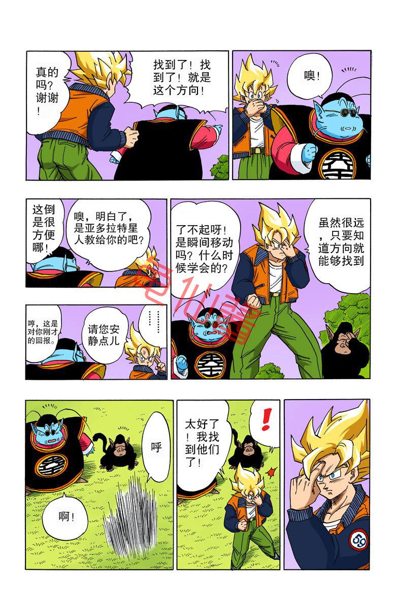海南版龙珠彩色漫画全集,龙珠彩色漫画446