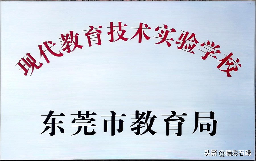 广东东莞市石碣四海学校排名,石碣四海学校口碑怎么样