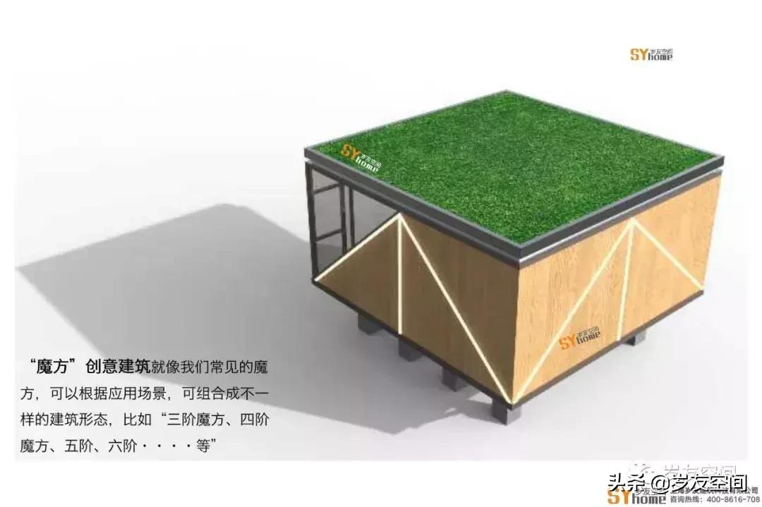 魔方百变建筑视频,魔方轻钢建筑