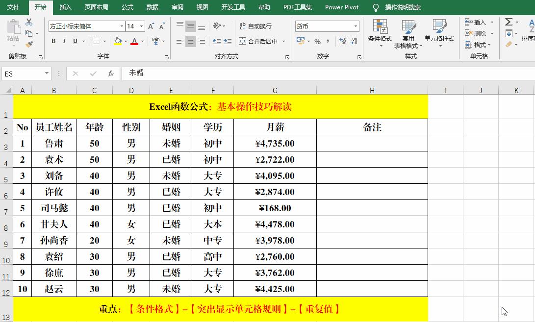 表格制作教程excel的165个技巧,excel表格里的vlookup使用技巧
