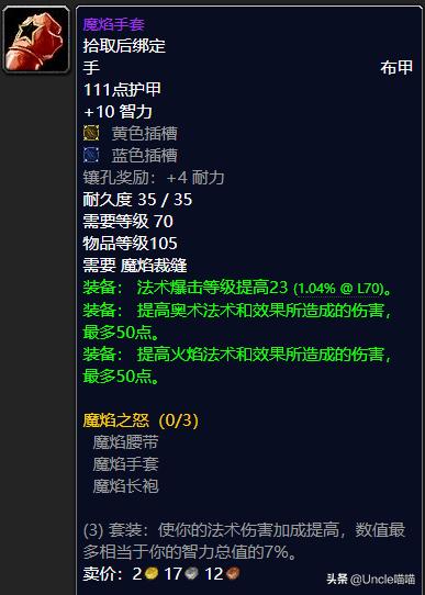 魔兽世界tbc十大长柄武器,魔兽世界tbc最顶级的装备