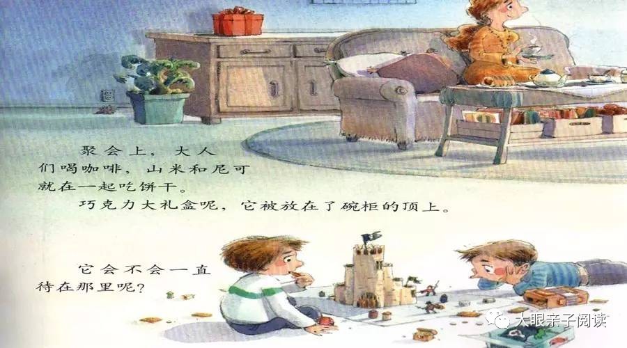 巧克力大礼盒绘本故事,山米的小颗粒大礼盒