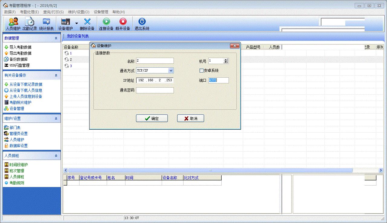 免费上门安装考勤机,上门安装考勤机收多少费用