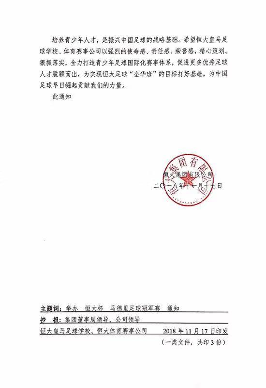 皇家马德里广州恒大阵容,皇家马德里热身赛广州恒大