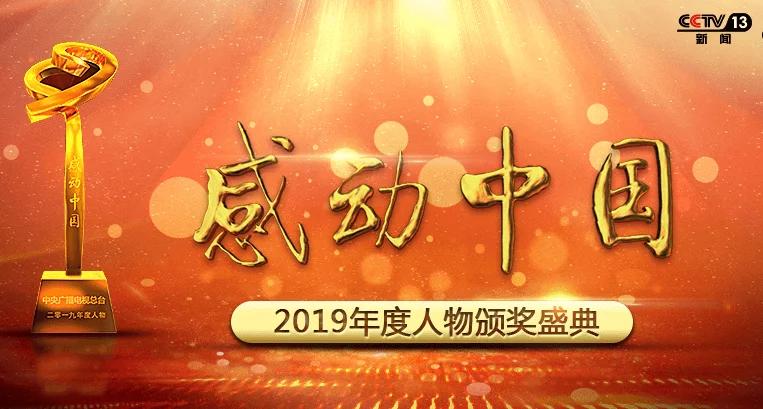 颁奖词感动中国及感受,颁奖词主题感动中国