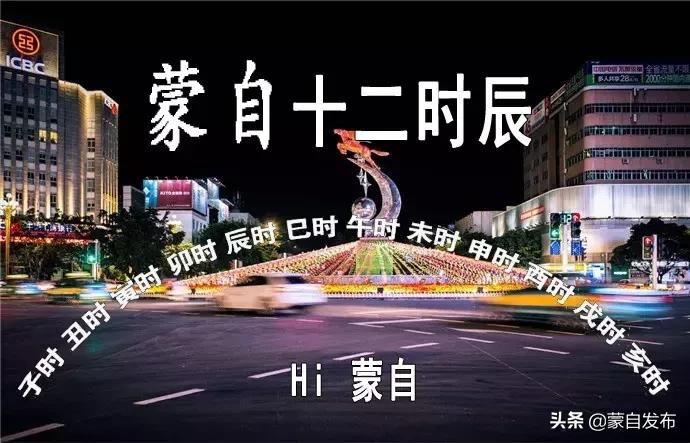 《蒙自十二时辰》，剧情并不简单~