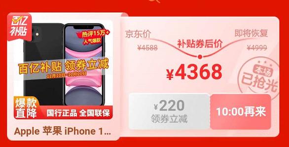 从iphone1到iphone11,苹果11京东秒杀价