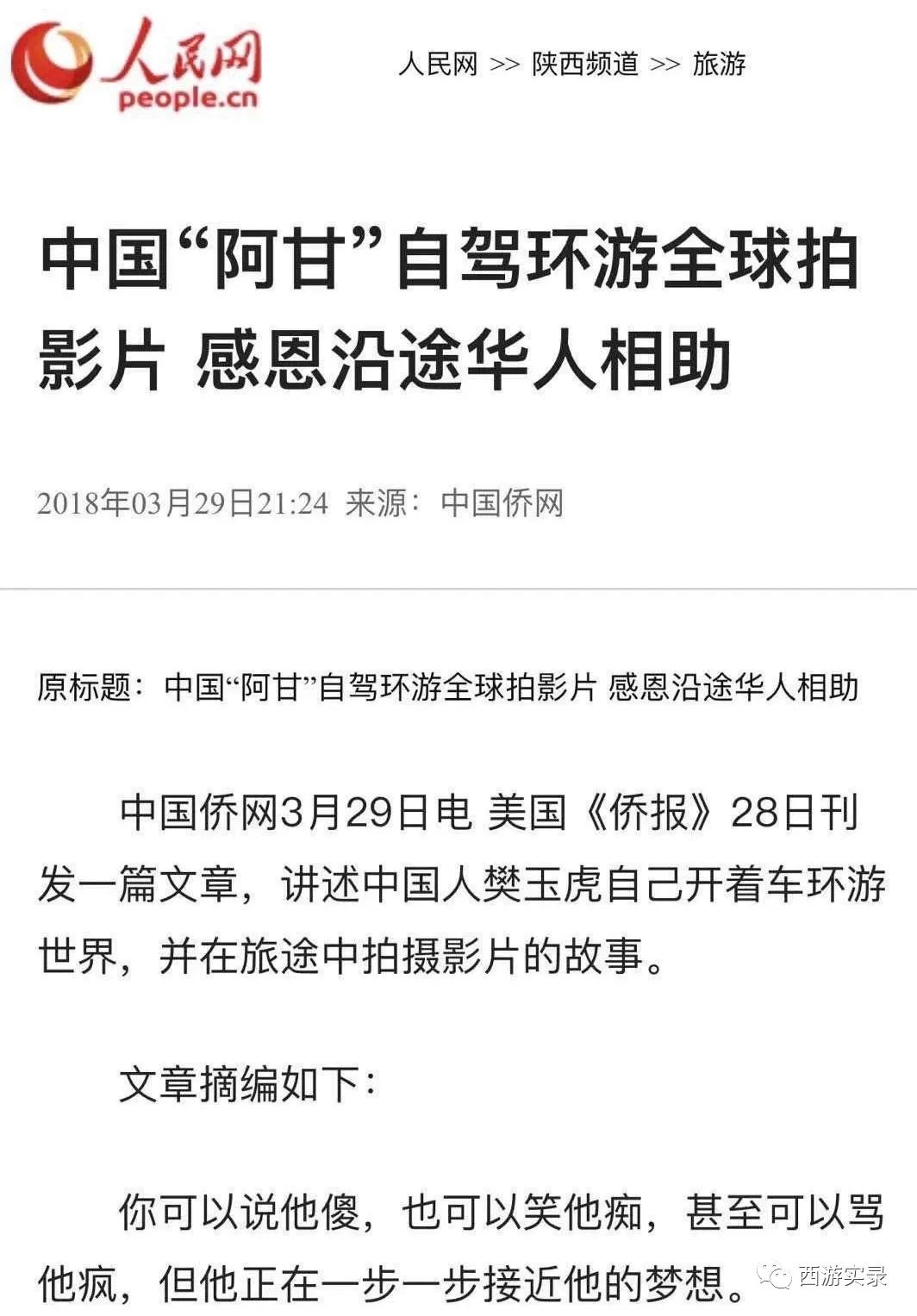 一个普通人，为了梦想，走了半个地球