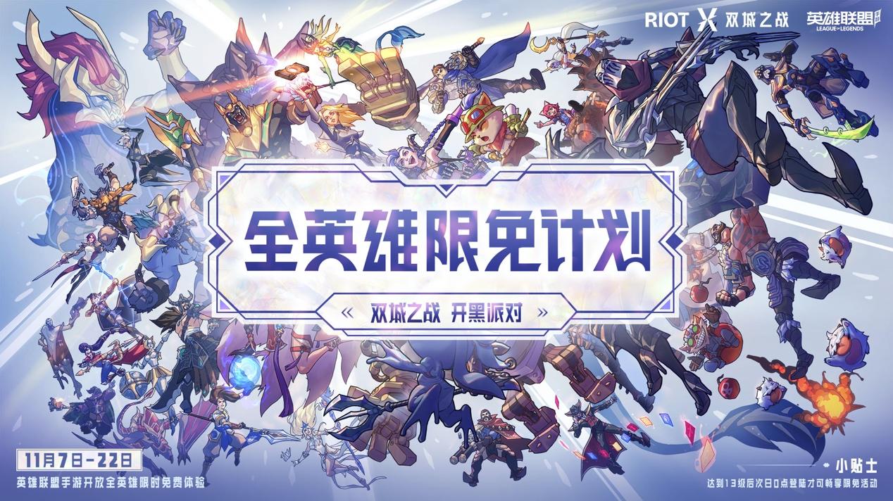 英雄联盟手游全球周年庆福利,英雄联盟手游2024周年庆活动