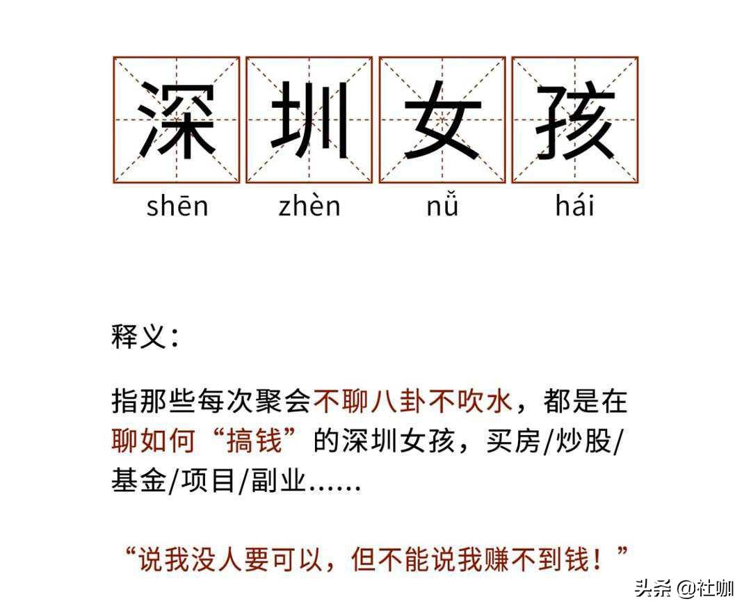 最近热议的深圳女孩,深圳女孩的梗