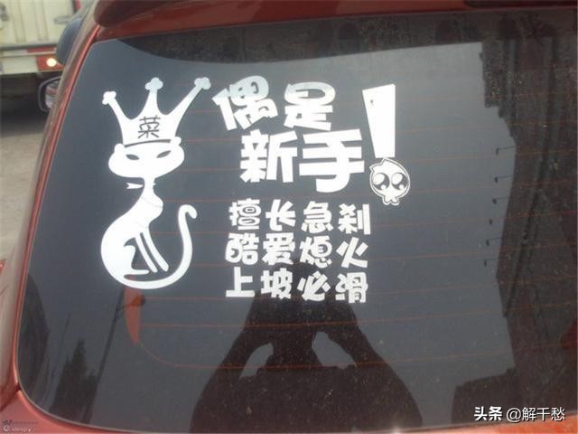 最炫酷搞笑的车贴,幽默搞笑车贴大全