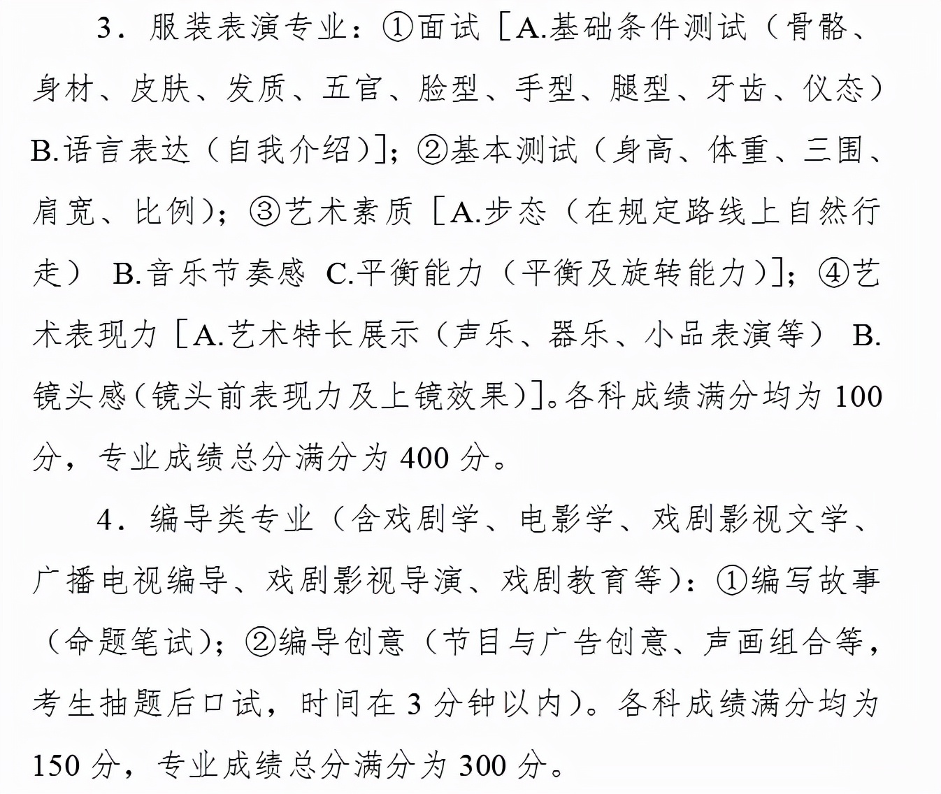 四川2024年艺体文化课要求,四川职高艺体生考纲