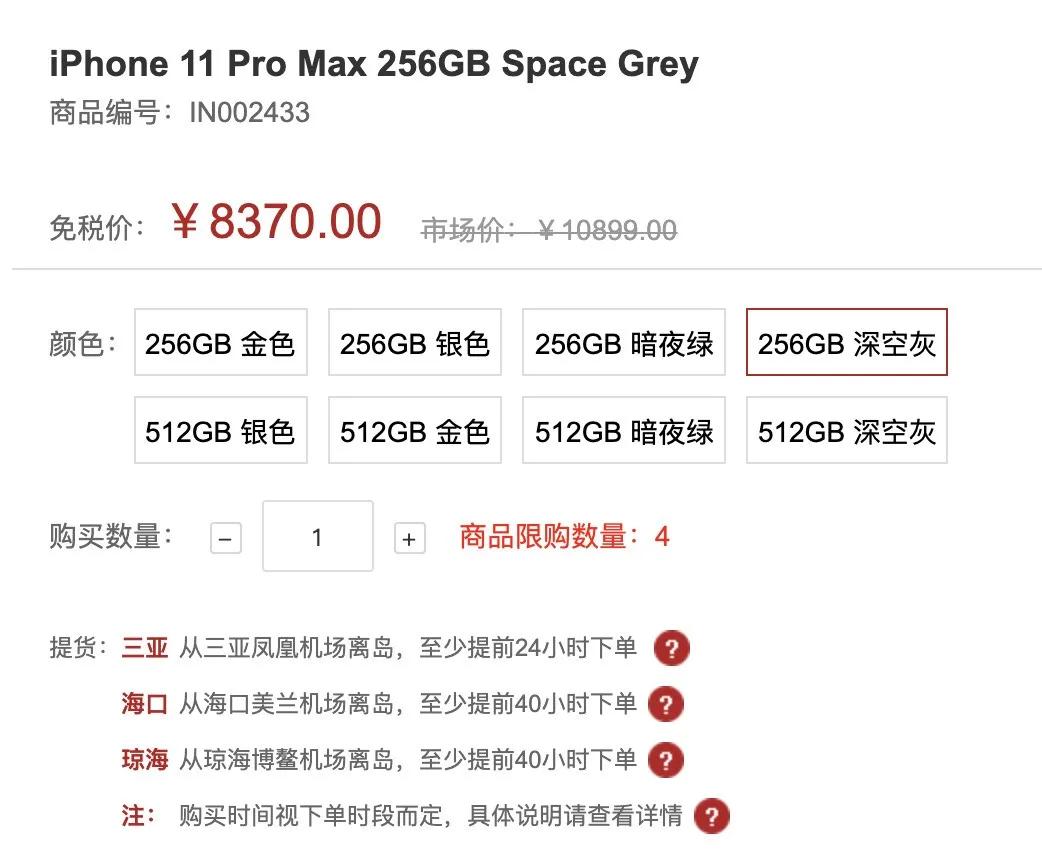 iphone海南版免税,iphone12promax海南免税
