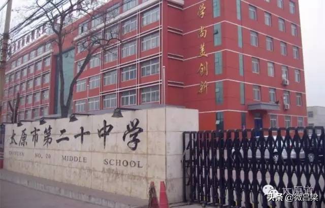 山西太原初中历史,太原市中学前世今生