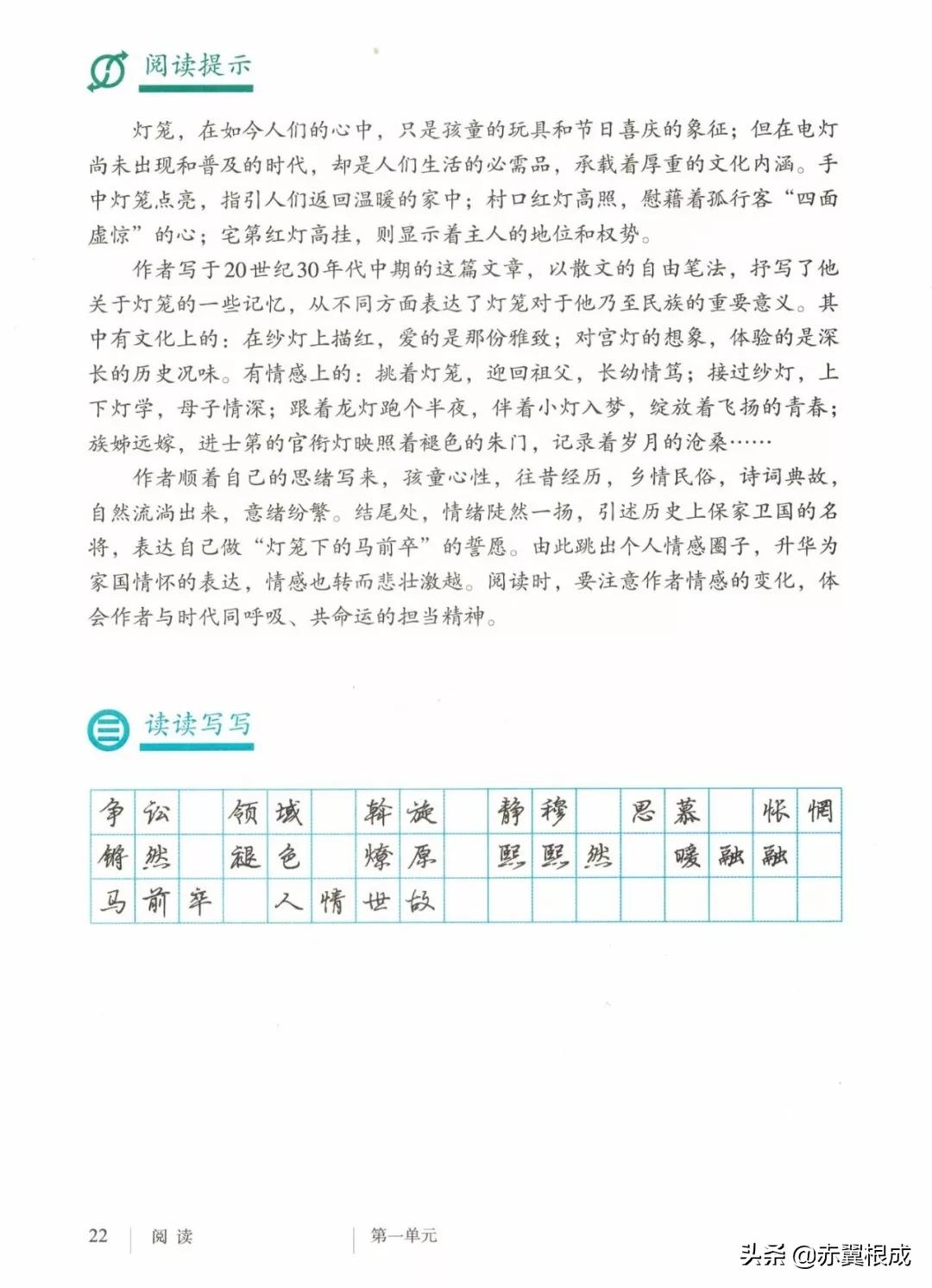 灯笼这一课的预习笔记,八年级下册语文笔记人教版灯笼