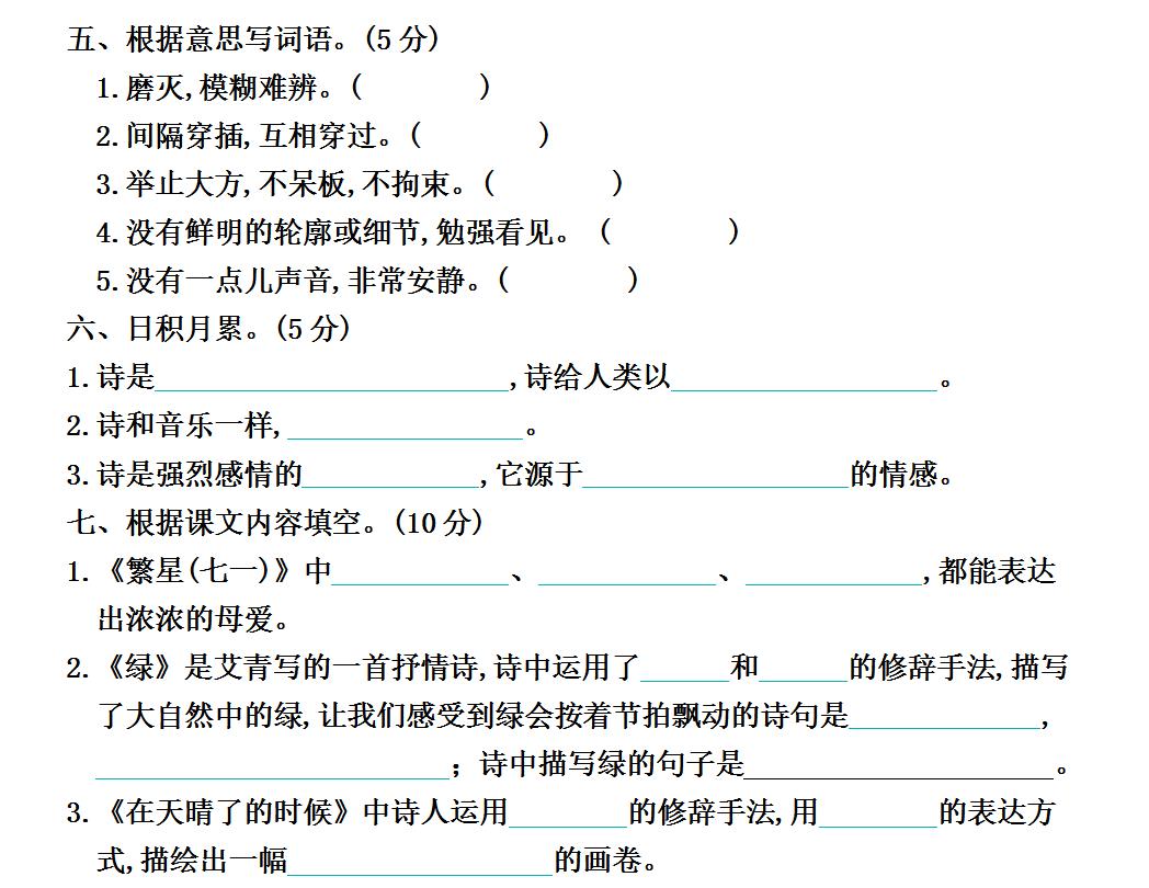 四年级下册语文第三单元收集诗歌,四年级下册第三单元诗歌要求背诵