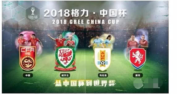 中国杯海报公布！一句振奋人心的宣传口号却蕴含着另一种无奈