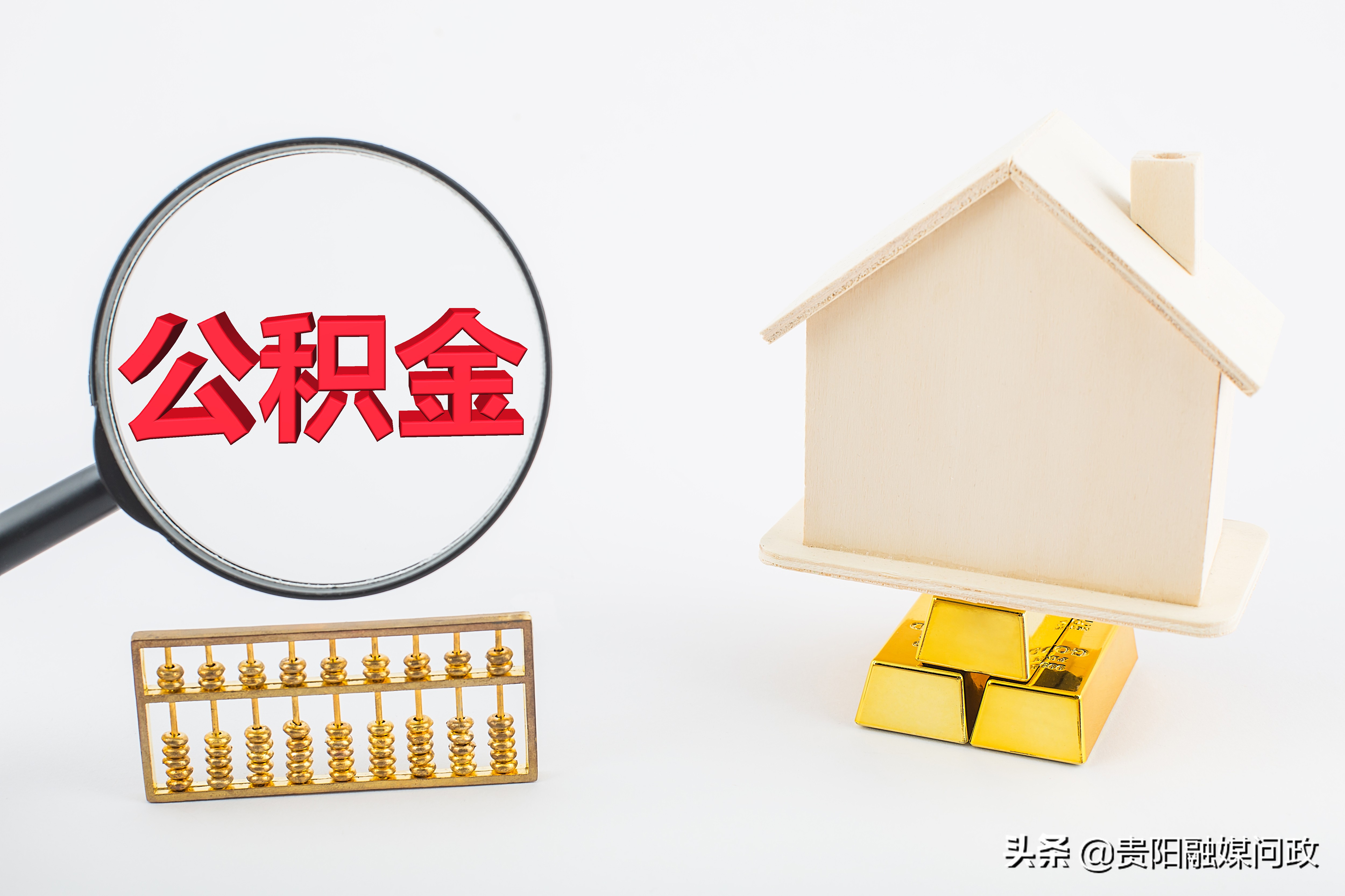 换工作城市了公积金余额怎么办,换工作城市公积金余额怎么办