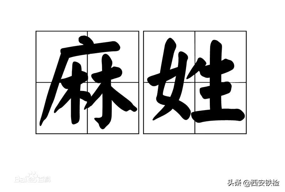 黑、难、老、第五……这些姓见过没？