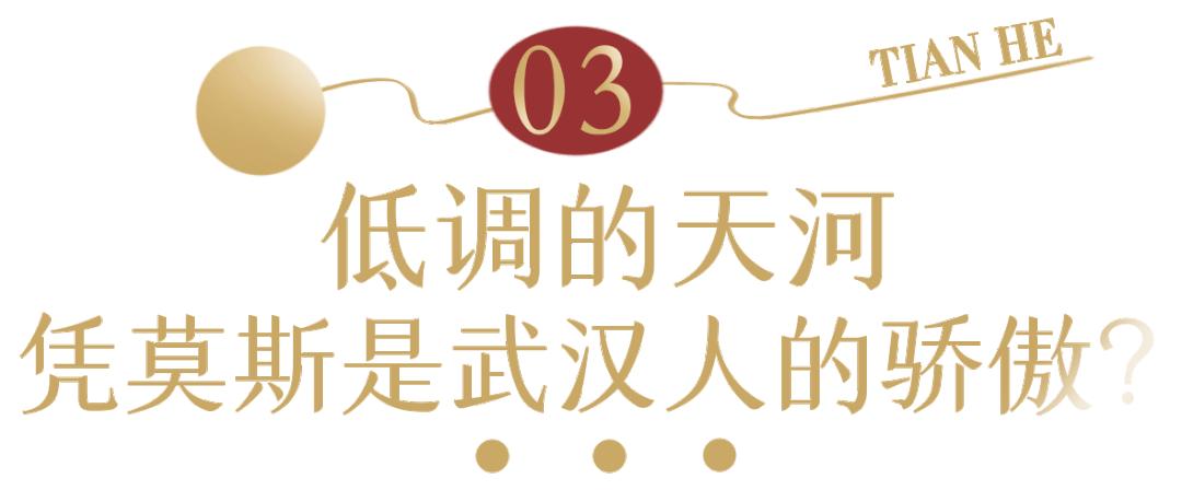 武汉天河和广州天河有啥区别,广州天河与武汉天河