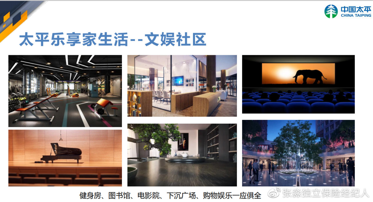 张淼保险工作室：解析中国太平养老社区乐享家，央企养老值得拥有