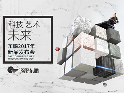 东鹏瓷砖北京,东鹏瓷砖质量性价比如何