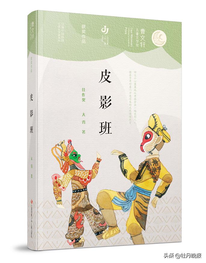 皮影班,皮影班的主要内容