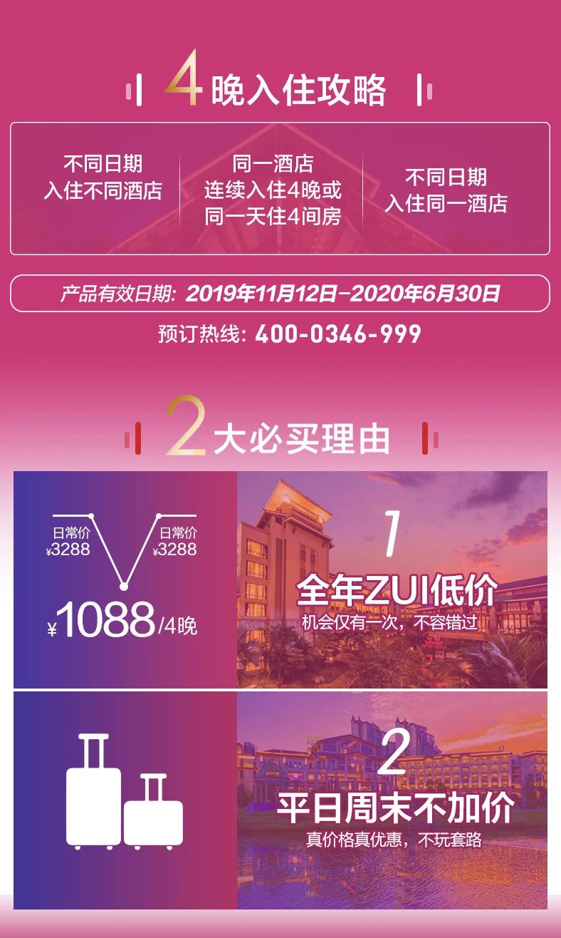 双11||人均160！四晚连住！全国通用！轻松睡遍高端酒店