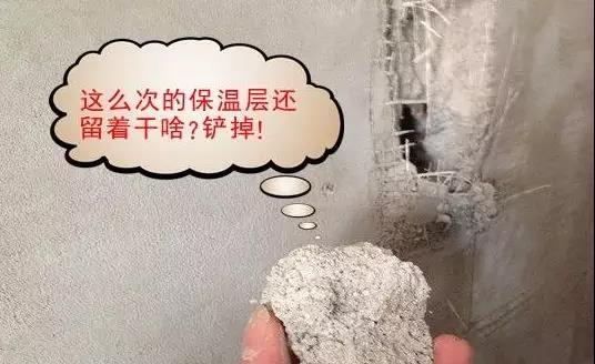 开发商带的保温层怎么铲除,开发商的顶层保温墙需要铲除吗