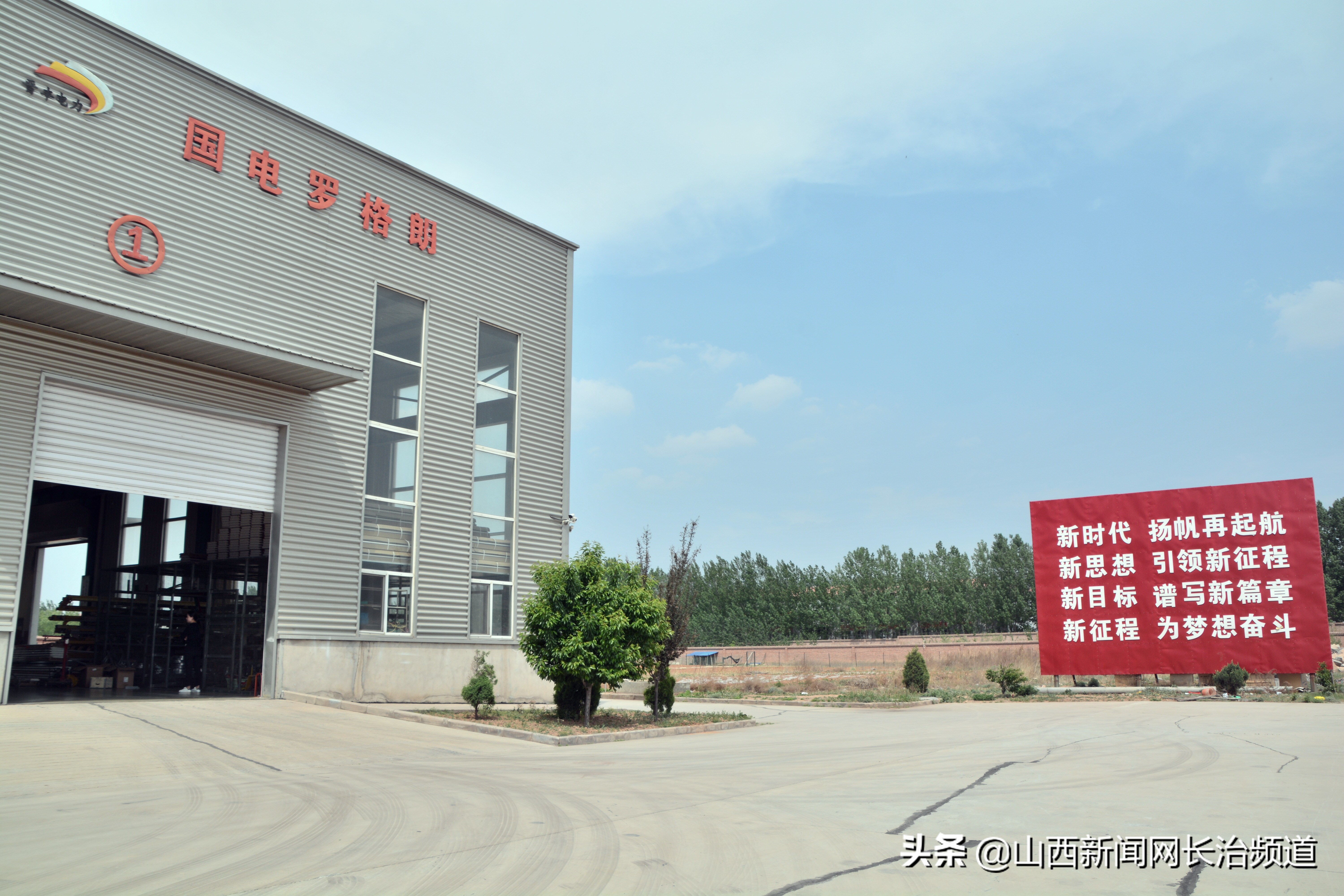 山西国电晋丰罗格朗电力有限公司,山西国电罗格朗晋丰电力有限公司