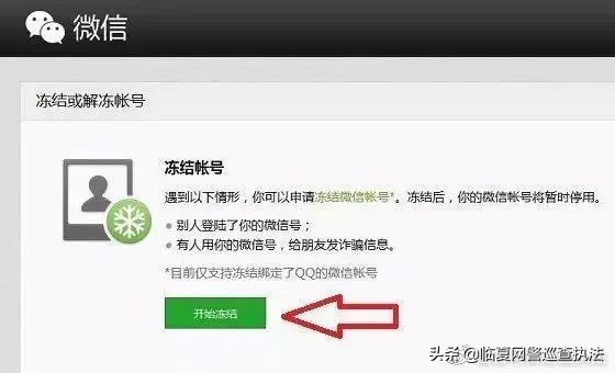 微信检测到账号有被盗嫌疑,微信账号被盗怎么联系网警