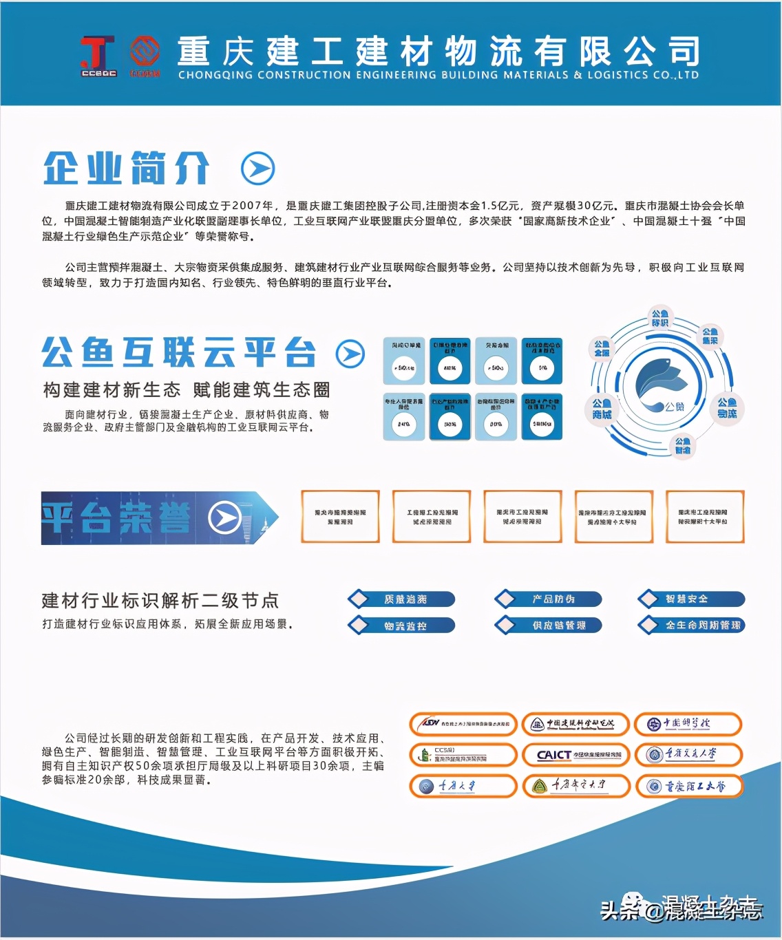 专业解决各种混凝土工程问题,致力解决行业痛点