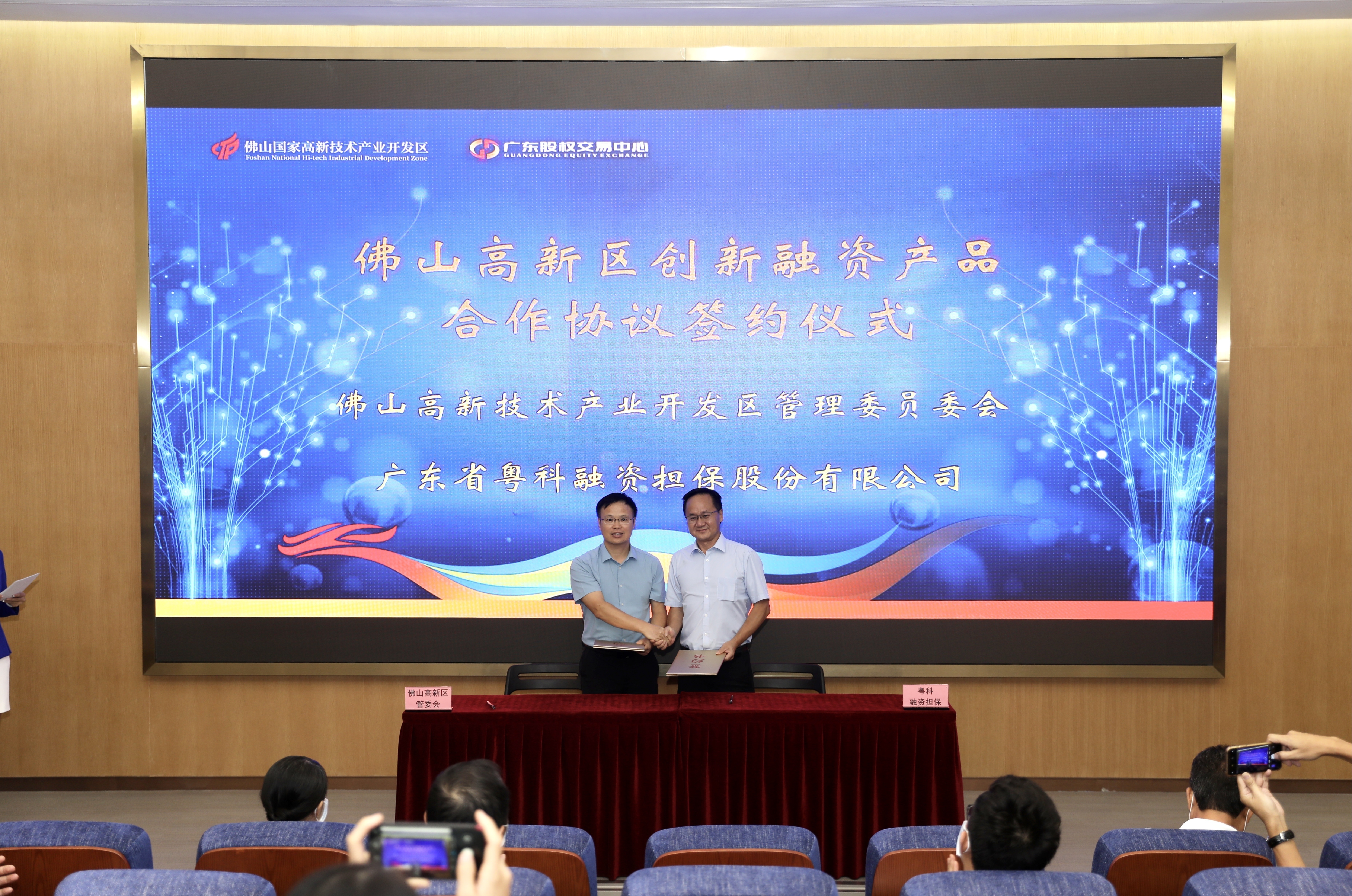 覆盖中小企业融资全过程！佛山高新区“十四五”金融发展规划发布