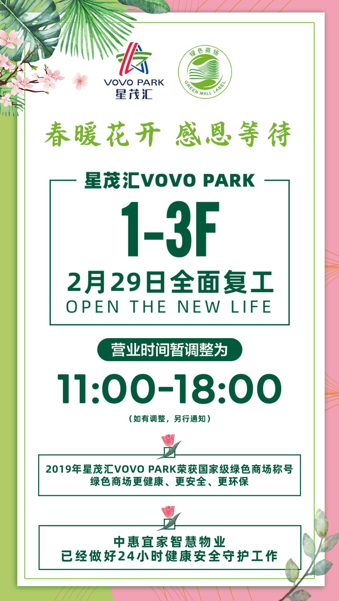 星茂汇恢复营业，明天见