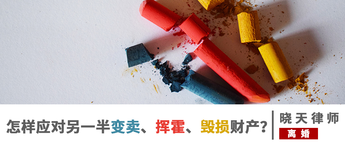 离婚一部分财产外借怎么办,离婚一方财产花光怎么分割