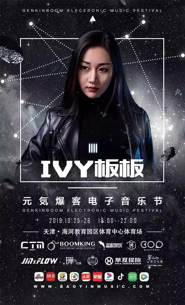 2019元気爆客电子音乐节,元気爆客电音节